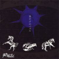 Poitrine : Kuro Dake no Pazuru